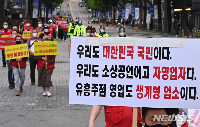 [수원=뉴시스]김종택기자 = 한국유흥음식업 중앙회 경기지회 회원들이 지난달 20일 오후 경기도 수원시 팔달구 경기도청 앞에서 정부에 '집합금지 해제 및 손실보상' 을 촉구하며 행진을 하고 있다. 2021.05.20. jtk@newsis.com