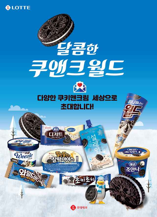 롯데제과, '설레임 쿠키앤크림' 6년만에 재출시