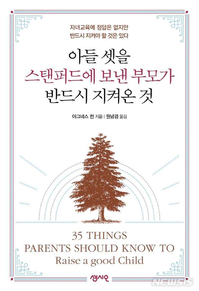 [서울=뉴시스]  아들 셋을 스탠퍼드에 보낸 부모가 반드시 지켜온 것 (사진=센시오 제공) 2021.05.21. photo@newsis.com