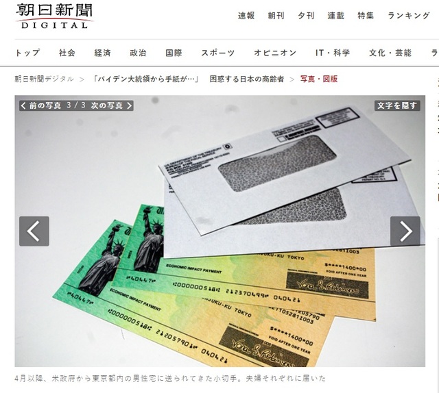 [서울=뉴시스]미국 정부가 일본 가나가와(神奈川)현 가마쿠라(鎌倉)시에 거주하는 일본 부부에게 보낸 수표. (사진출처: 아사히신문 홈페이지 캡쳐) 2021.05.21.
