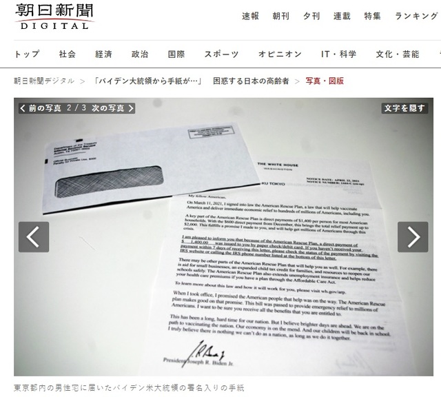 [서울=뉴시스] 일본 도쿄도에 거주하는 한 남성에게 발송된 조 바이든 미국 대통령의 서명이 담긴 편지. (사진출처: 아사히신문 홈페이지 캡쳐) 2021.05.21. 