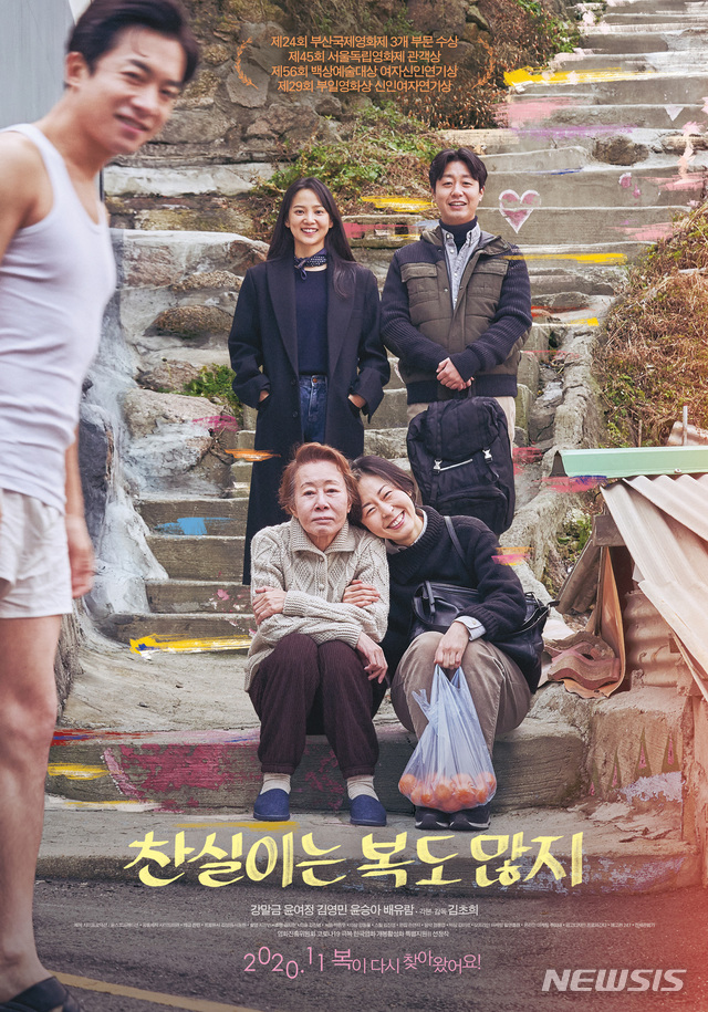 '찬실이' 김초희 감독, 들꽃영화상 대상…김호정·곽민규 주연상