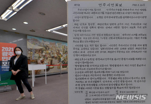 [광주=뉴시스] 변재훈 기자 = 21일 광주 서구 5·18기념재단 내 오월기억저장소에서 '박용준 투사회보체 글꼴발표회'가 열리고 있다. 박용준 열사는 5·18민주화운동 당시 항쟁 참상을 알리고 시민 참여를 독려하고자 만든 민중신문 '투사회보'를 손수 등사지에 쓴 필경사다. 지역 시민단체의 크라우드 펀딩을 통해 박용준 열사의 글씨를 디지털 글꼴로 제작됐으며 이날 처음 발표됐다. 2021.05.21. wisdom21@newsis.com