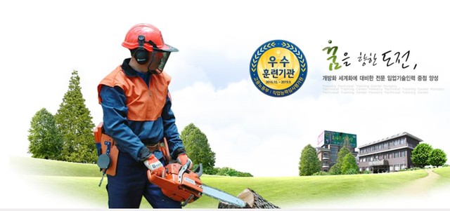 산림조합중앙회 임업기술훈련원. *재판매 및 DB 금지