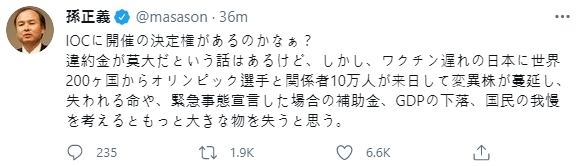 [서울=뉴시스]손정의 소프트뱅크그룹 회장이 23일 국제올림픽위원회(IOC)와 일본 정부의 도쿄올림픽 강행 의지를 강력 비판했다. 2021.05.23. *재판매 및 DB 금지