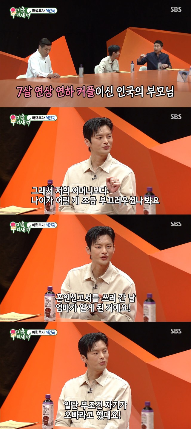 '미우새' 서인국. 사진 = SBS '미운 우리 새끼' 방송 화면 캡처. 2021.5.24. photo@newsis.com *재판매 및 DB 금지