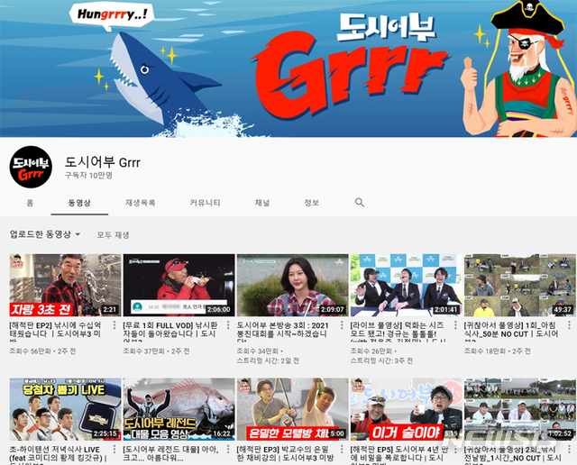 [서울=뉴시스]유튜브 채널 '도시어부 Grrr'. (사진 = 채널A 제공) 2021.05.24.photo@newsis.com