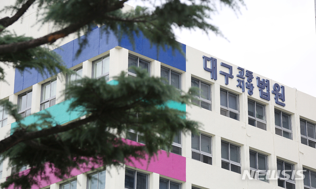 대구지방법원
