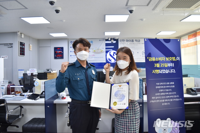 [경주=뉴시스] 이은희 기자=경주경찰서가 보이스피싱 피해를 예방한 신한은행 직원에게 감사장을 수여하고 있다. (사진= 경주경찰서 제공) 2021.5.24. photo@newsis.com