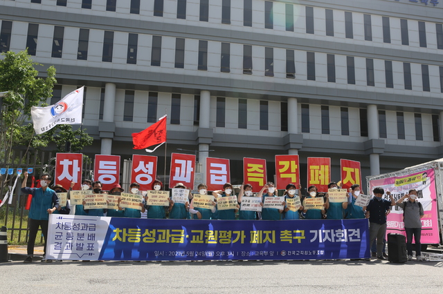 [세종=뉴시스]전국교직원노동조합(전교조)이 24일 오후 정부세종청사 앞에서 차등 성과급 균등분배 결과 발표 기자회견 및 차등성과급 폐지 결의대회를 개최했다. (사진=전교조 제공) 2021.05.24. photo@newsis.com *재판매 및 DB 금지