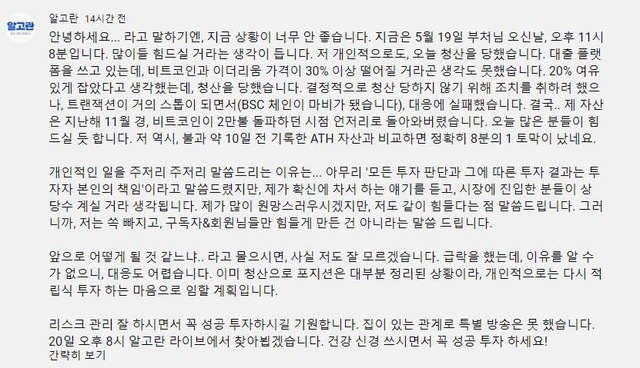 앞서 유튜브 '알고란' 채널에 올라왔던 글. 현재는 삭제됐다. *재판매 및 DB 금지