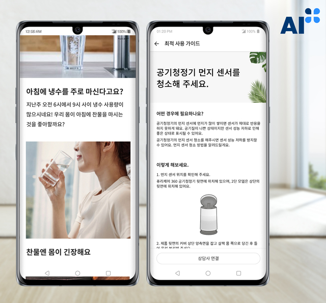 [서울=뉴시스] LG전자 스마트홈 앱 'LG 씽큐(LG ThinQ)'가 최근 서비스로는 업계 최초로 한국표준협회의 인공지능 품질인증인 AI+(에이아이플러스) 인증을 받았다. 사진은 고객의 제품 사용패턴, 미세먼지와 같은 환경정보 등을 기반으로 고객에게 맞춤형 스마트라이프 콘텐츠를 제공하는 LG 씽큐 앱의 케어 서비스(사진 왼쪽)와 빅데이터 기술을 기반으로 제품의 작동상태를 분석하고 고객이 제품의 설치부터 사용, 관리까지 제품을 최적의 상태로 관리할 수 있도록 도와주는 LG 씽큐 앱의 최적 사용 가이드. (사진=LG전자 제공) *재판매 및 DB 금지