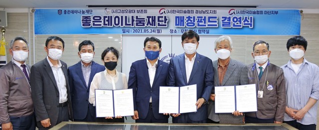 [창원=뉴시스] 무학 최재호(오른쪽 네 번째) 회장이 지난 24일 무학 창원 본사에서 고성오광대 보존회, 경남미술협회, 마산미술협회와 경남메세나 매칭펀드 결연식을 갖고 기념촬영을 하고 있다.(사진=무학 제공) 2021.05.25. photo@newsis.com *재판매 및 DB 금지