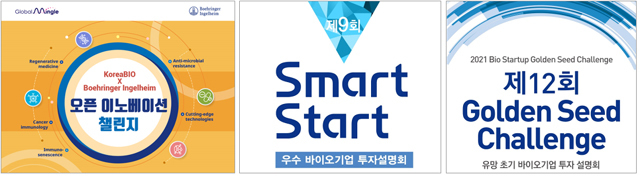 한국바이오협회, K바이오 스타트업 지원 총력