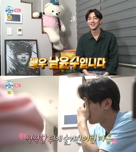 [서울=뉴시스] 배우 남윤수. (사진 = MBC '나 혼자 산다' 제공) 2021.05.25. photo@newsis.com *재판매 및 DB 금지