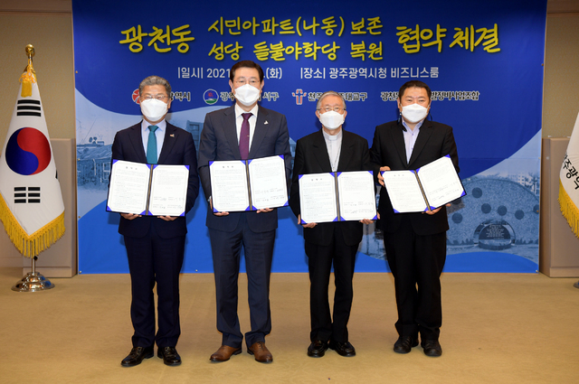 광천시민아파트 보존 4자 협약. (사진=광주시 제공) *재판매 및 DB 금지