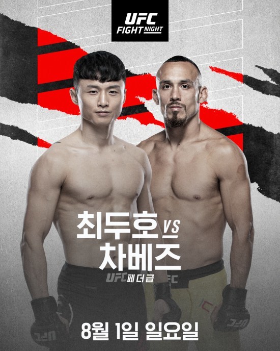 [서울=뉴시스]UFC 최두호 vs 대니 차베즈. (사진=UFC 제공)