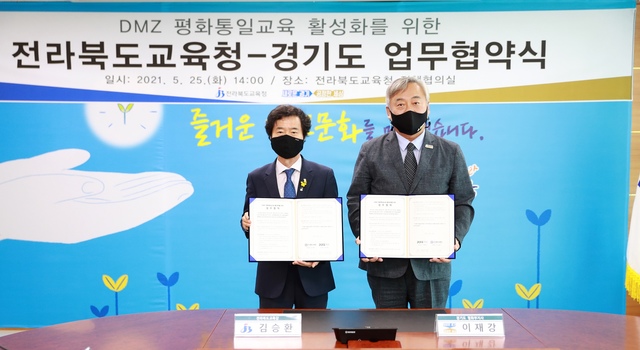 DMZ 평화통일교육 활성화를 위한 업무협약식 *재판매 및 DB 금지