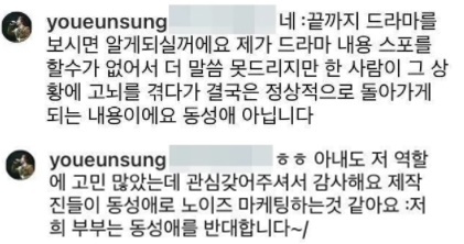 [서울=뉴시스]유은성이 드라마 '마인'의 동성애 소재와 관련해 SNS를 통해 자신과 아내 배우 김정화의 입장을 밝혔다.(사진=SNS 캡처)2021.05.25 photo@newsis.com *재판매 및 DB 금지