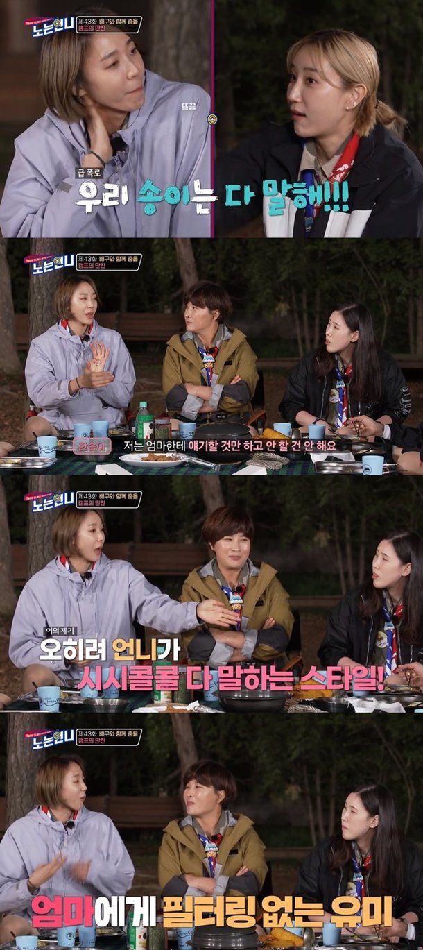 [서울=뉴시스]'노는 언니'(사진=방송화면 캡처)2021.05.26 photo@newsis.com *재판매 및 DB 금지