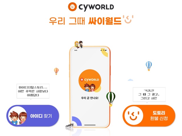 싸이월드, 도토리 38억원어치 환불 시작…부활은 7월로 또 연기 