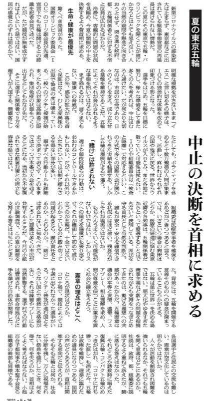 [서울=뉴시스]일본 아사히신문은 26일 사설을 통해 도쿄올림픽을 중단할 것을 촉구했다.(사진출처: 아사히신문 홈페이지캡쳐) 2021.05.26.