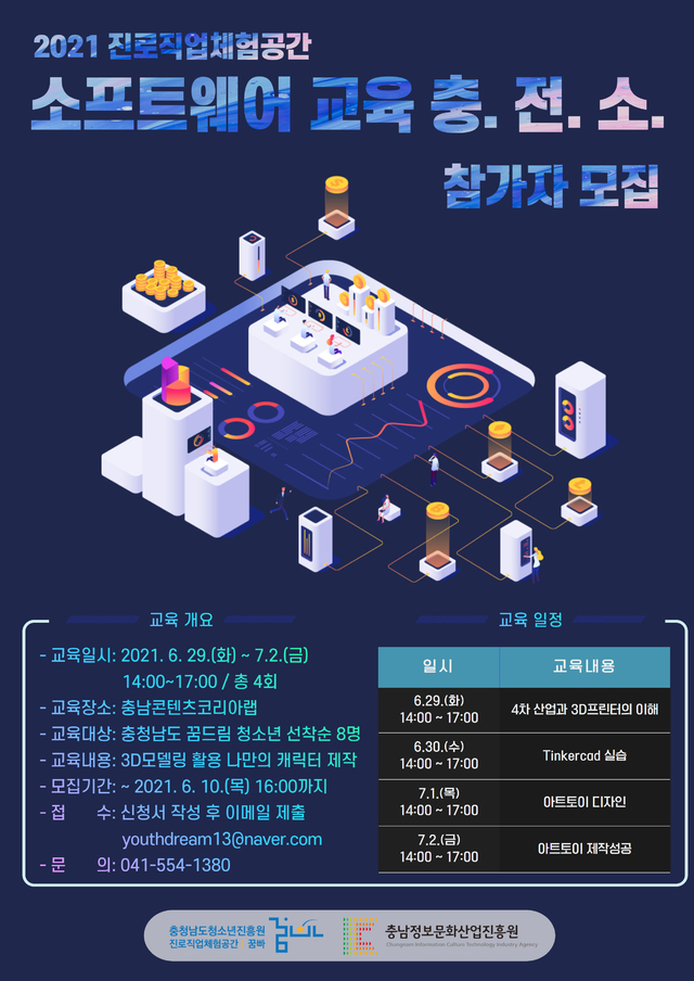 충남정보문화산업진흥원 '학교밖 청소년 미래 인재'로 양성