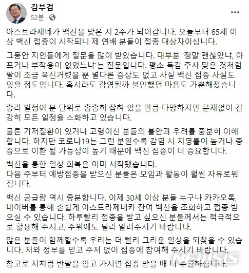 [서울=뉴시스](사진 = 김부겸 국무총리 페이스북 캡처) 2021.05.27.