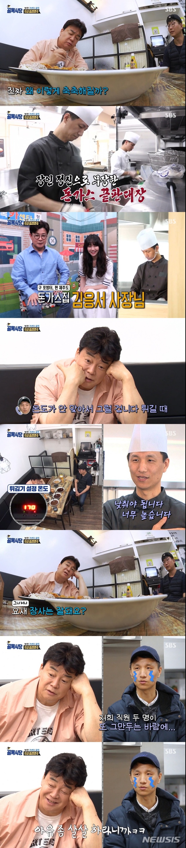 [서울=뉴시스]지난 26일 방송된 SBS 예능 '백종원의 골목식당'. (사진=SBS '백종원의 골목식당' 영상 캡처) 2021.05.27. photo@newsis.com