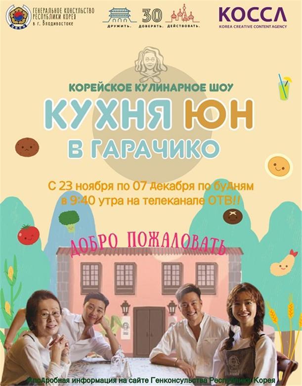 [서울=뉴시스]tvN 예능 '윤식당2' 연해주 방영 포스터 (사진 = 한국콘텐츠진흥원) 2021.5.27. photo@newsis.com