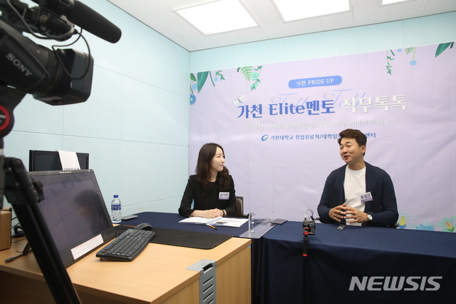 [성남=뉴시스]가천대가 27일 개최한 Elite멘토 직무 톡톡에서 송성근 아이엘사이언스 대표(전자공학과04, 사진 오른쪽)가 학생들에게 특강을 하고 있다.