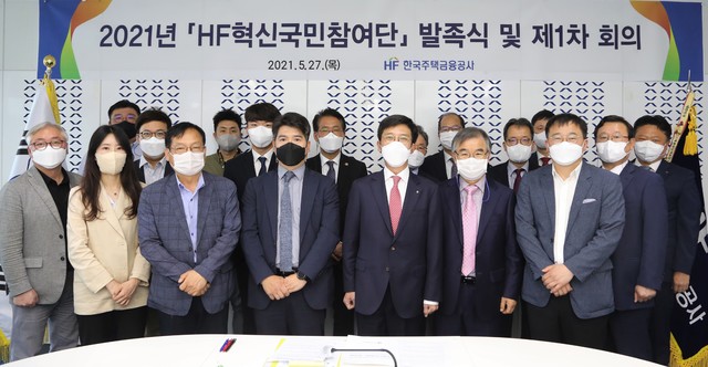 [서울=뉴시스]주택금융공사는 부산국제금융센터 본사에서 'HF혁신국민참여단' 발족식과 제1차 회의를 27일 개최했다.(사진=주택금융공사 제공) 2021.5.27. photo@newsis.com *재판매 및 DB 금지