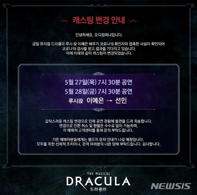 [서울=뉴시스]뮤지컬 '드라큘라' 공지. (사진=오디컴퍼니 SNS 사진 캡처) 2021.05.27. photo@newsis.com