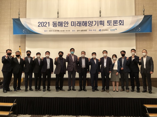 [안동=뉴시스] 27일 경주 힐튼호텔에서 열린 '2021 동해안 미래해양기획 토론회' 주요 참석자들이 기념사진을 찍고 있다. (사진=경북도 제공) 2021.05.27 *재판매 및 DB 금지