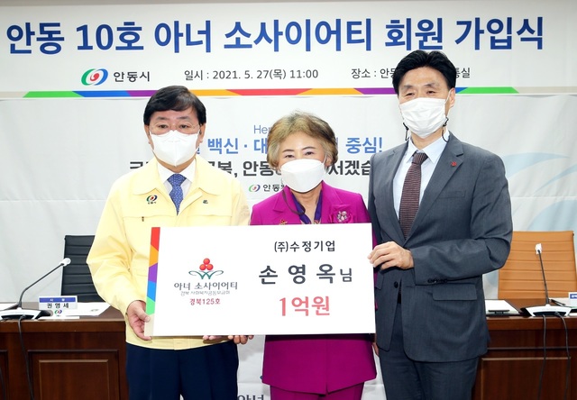 안동시청 소통실에서 손영옥 ㈜수정기업 대표의 아너 소사이어티 회원 가입식이 열리고 있다. (사진=안동시 제공) *재판매 및 DB 금지