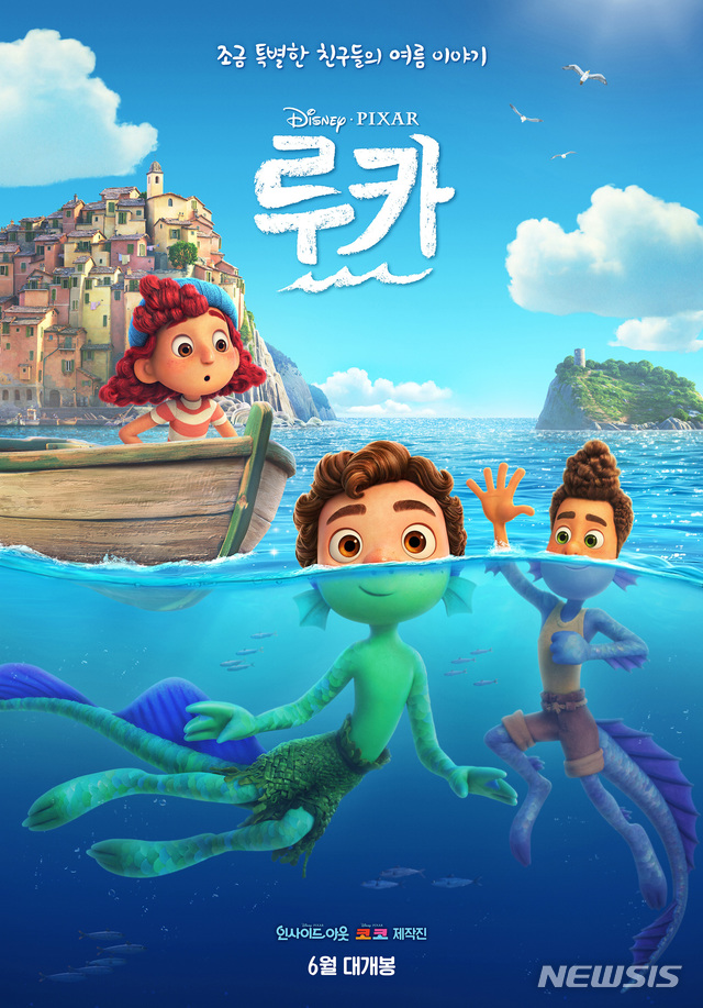 [서울=뉴시스] 애니메이션 '루카' 메인 포스터. (사진=월트디즈니 코리아 제공) 2021.05.28 photo@newsis.com