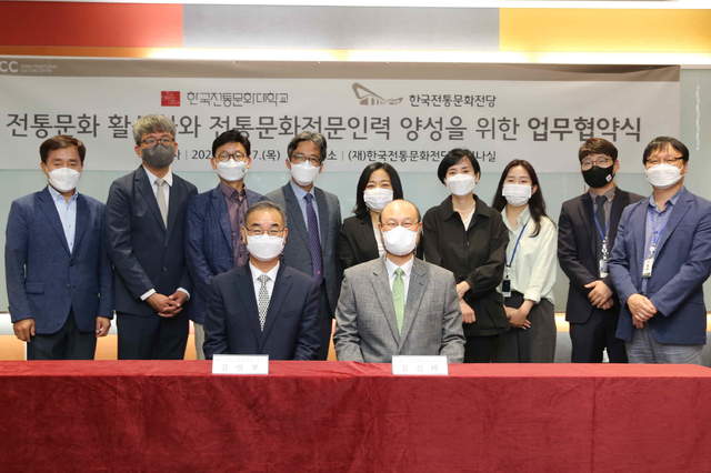 한국전통문화전당·한국전통문화대, 전문인력 양성 맞손