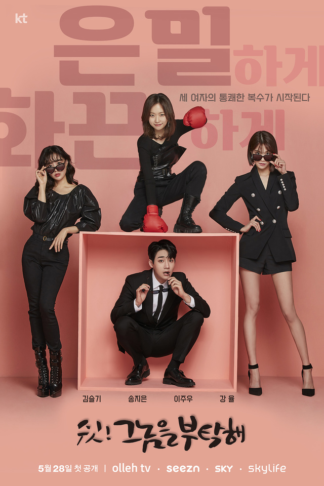 스토리위즈 웹소설 '쉿! 그놈을 부탁해' 드라마로 제작