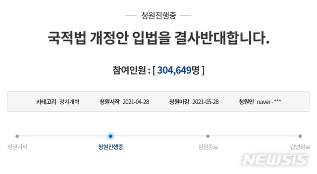 [서울=뉴시스] 청와대 국민청원 게시판에 올라온 '국적법 개정안 입법을 결사반대합니다'라는 청원글. (사진=청와대 국민청원 게시판 캡처) 2021.05.28. photo@newsis.com