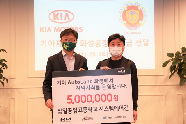 [수원=뉴시스] 김동수 삼일공고 교장(왼쪽)과 기아자동차 최민웅 수석이 기부금 전달식을 마친 뒤 기념촬영을 하고 있다. (사진=삼일공고제공) *재판매 및 DB 금지