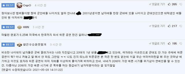 [서울=뉴시스]남초카페(남성 위주의 커뮤니티)에서는 위문 공연이 여성혐오적이라는 주장에 부정적인 의견이 베스트 댓글로 올랐다.(사진=누리집 캡처)2021.05.28 photo@newsis.com  *재판매 및 DB 금지