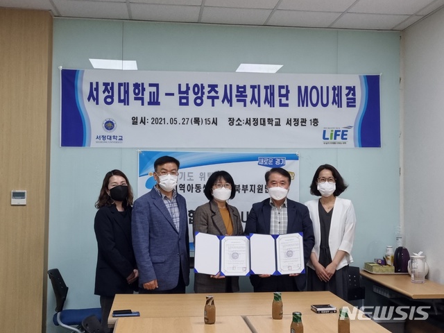 남양주시복지재단·서정대, 복지 전문인력 양성 맞손