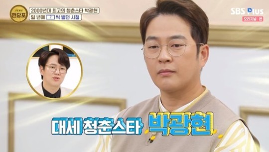 [서울=뉴시스] '박광현' . 2021.05.29.(사진=SBS PLUS) photo@newsis.com*재판매 및 DB 금지 *재판매 및 DB 금지