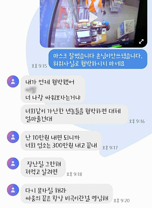 식당 사장과 26일 식사한 모녀 중 어머니 A씨가 주고받은 문자 내용. A씨는 식당 측이 방역수칙을 어겼다고 주장했지만 정작 A씨가 마스크를 착용하고 있지 않았던 것으로 드러났다. 출처: 보배드림 *재판매 및 DB 금지