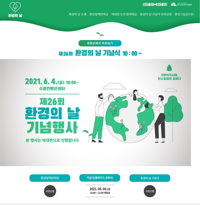 환경의 날 기념행사. *재판매 및 DB 금지