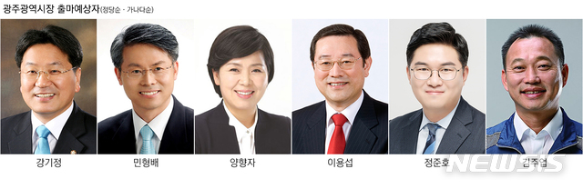 [광주=뉴시스] 광주시장 출마예상자 2021.05.30 (사진= 뉴시스 자료)&nbsp; praxis@newsis.com 