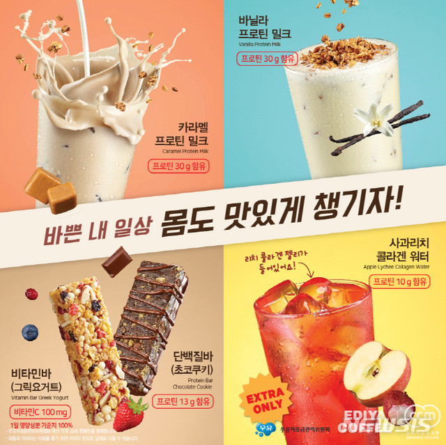 이디야커피, '프로틴 시리즈' 출시 