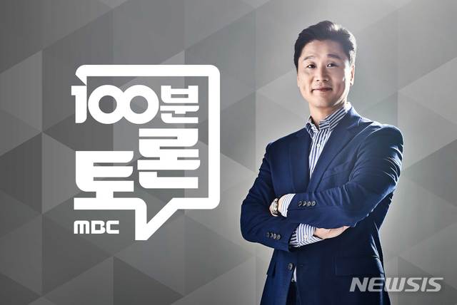 [서울=뉴시스]MBC 100분 토론. (사진=MBC 제공) 2021.05.31. photo@newsis.com