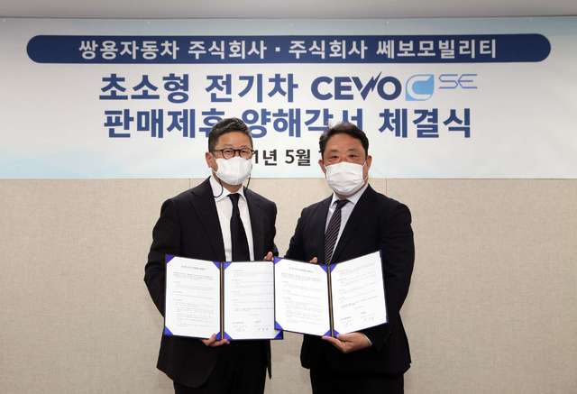 쎄보모빌리티, 쌍용차와 초소형 전기차 판매제휴 협약