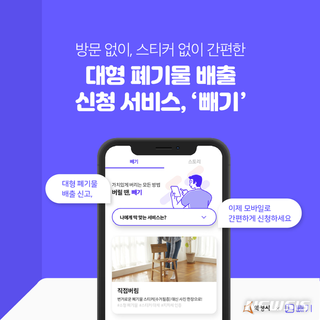 [화성=뉴시스] '빼기' 앱 홍보 포스터&nbsp; (사진 = 화성시 제공)